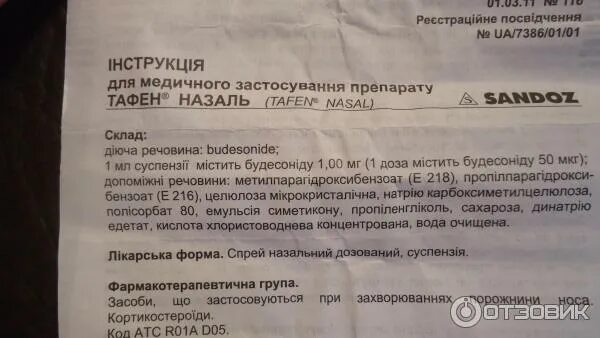 тафен-назаль инструкция. тафен спрей инструкция. капли гормональные тафен. тафен спрей инструкция. капли в нос тафен назаль инструкция.