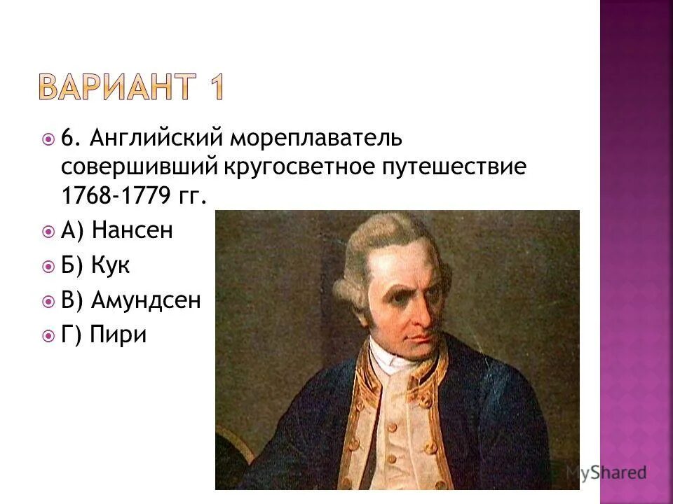 Путешествие фрэнсиса дрейка 1577 1580. Совершил 3 кругосветных путешествия. Джеймс кук (1728-1779). Английский мореплаватель совершивший. Английский мореплаватель джеймс кук.