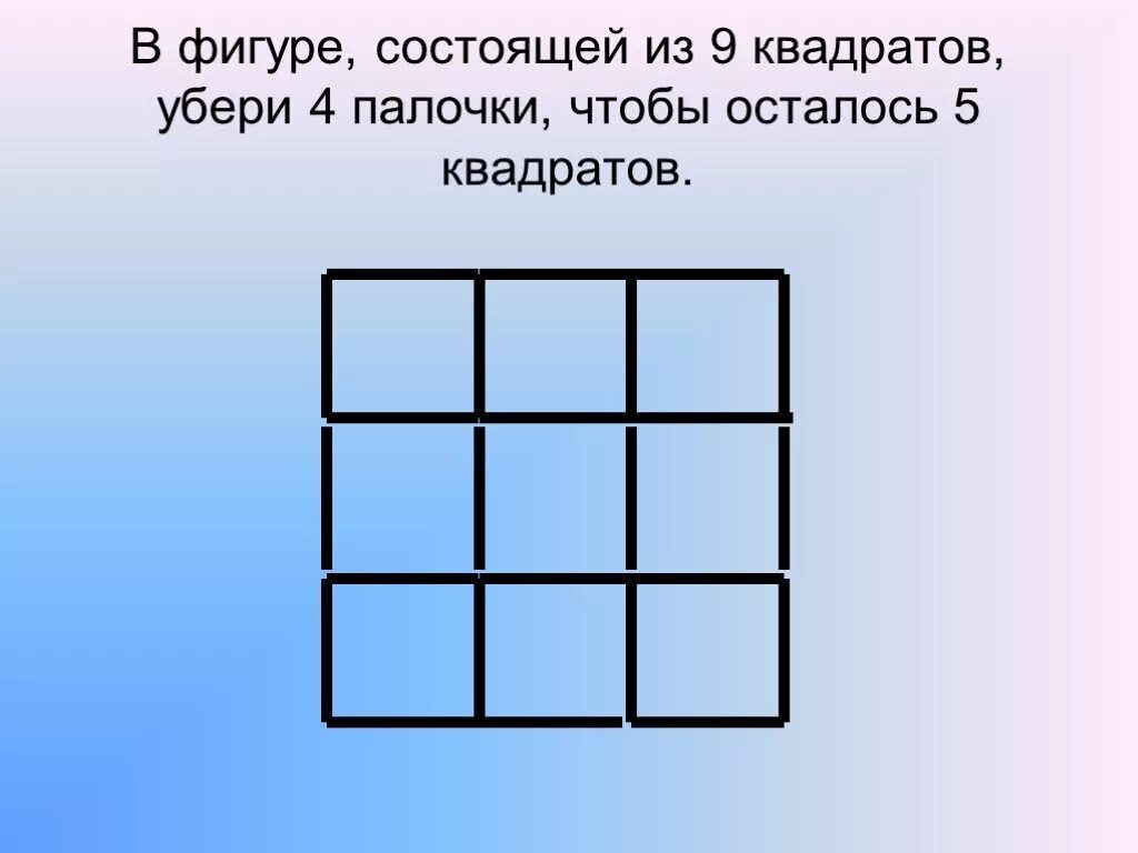 Квадраты из девяти квадратиками. Фигура состоящая из 4 квадратов. Квадрат фигура a5. Загадка с квадратиками.