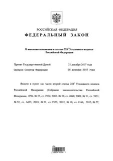 Законопроект о внесении изменений