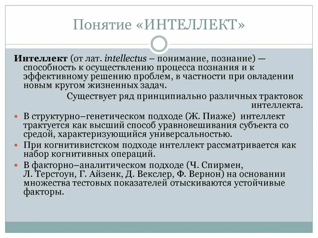 Психологический интеллектуальный тест. Понятие интеллекта. Понятие интеллекта, тесты интеллекта.. Способы измерения интеллекта. Тест на интеллект Терстоун.