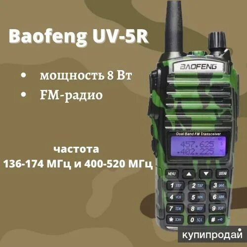 Частоты на рации baofeng uv 82. Частоты для рации Baofeng UV-82.