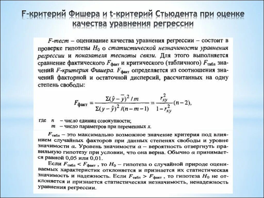 Как проверить фактическую. Формула для определения критерия Стьюдента. Коэффициент Стьюдента формула. Критерий Стьюдента формула коэффициент корреляции. T критерий Стьюдента гипотезы.