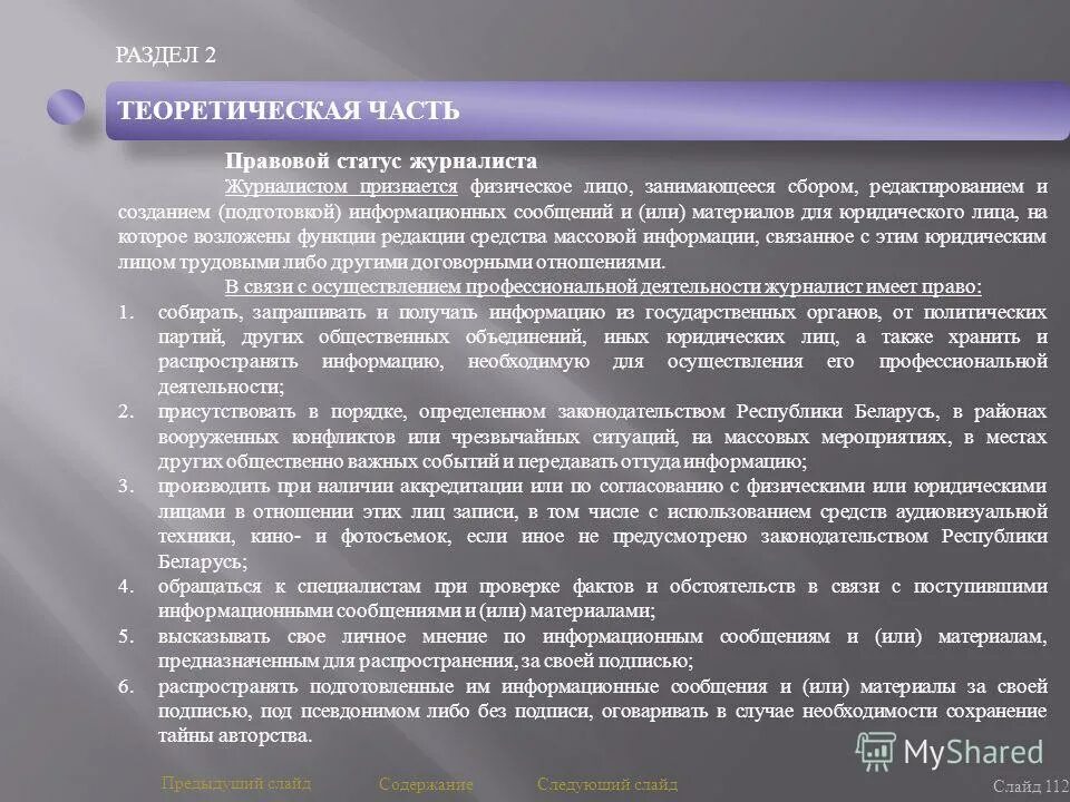 Правовое статус средств массовой информации. Правовое статус средств массовой информации. Закон о сми. Деятельность сми. Правовое статус средств массовой информации.
