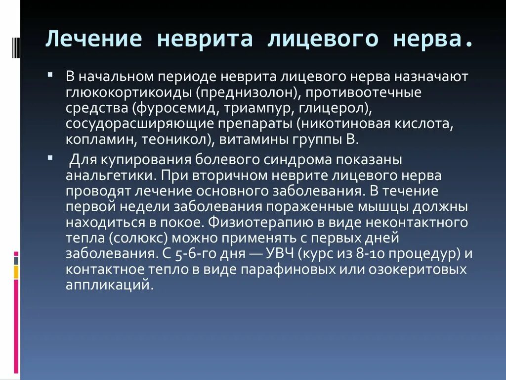 Нейропатия лицевого нерва мкб. Невропатия тройничного нерва патогенез. Неврит лицевого нерва. Неврит лицевого нерва диагностика. Инфекционный неврит лицевого нерва.