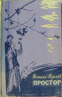 Простор книги