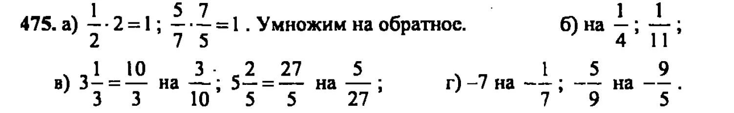 Математика 6 класс виленкин номер 475. Матем 6 класс номер 475. Упражнение 475 математика.