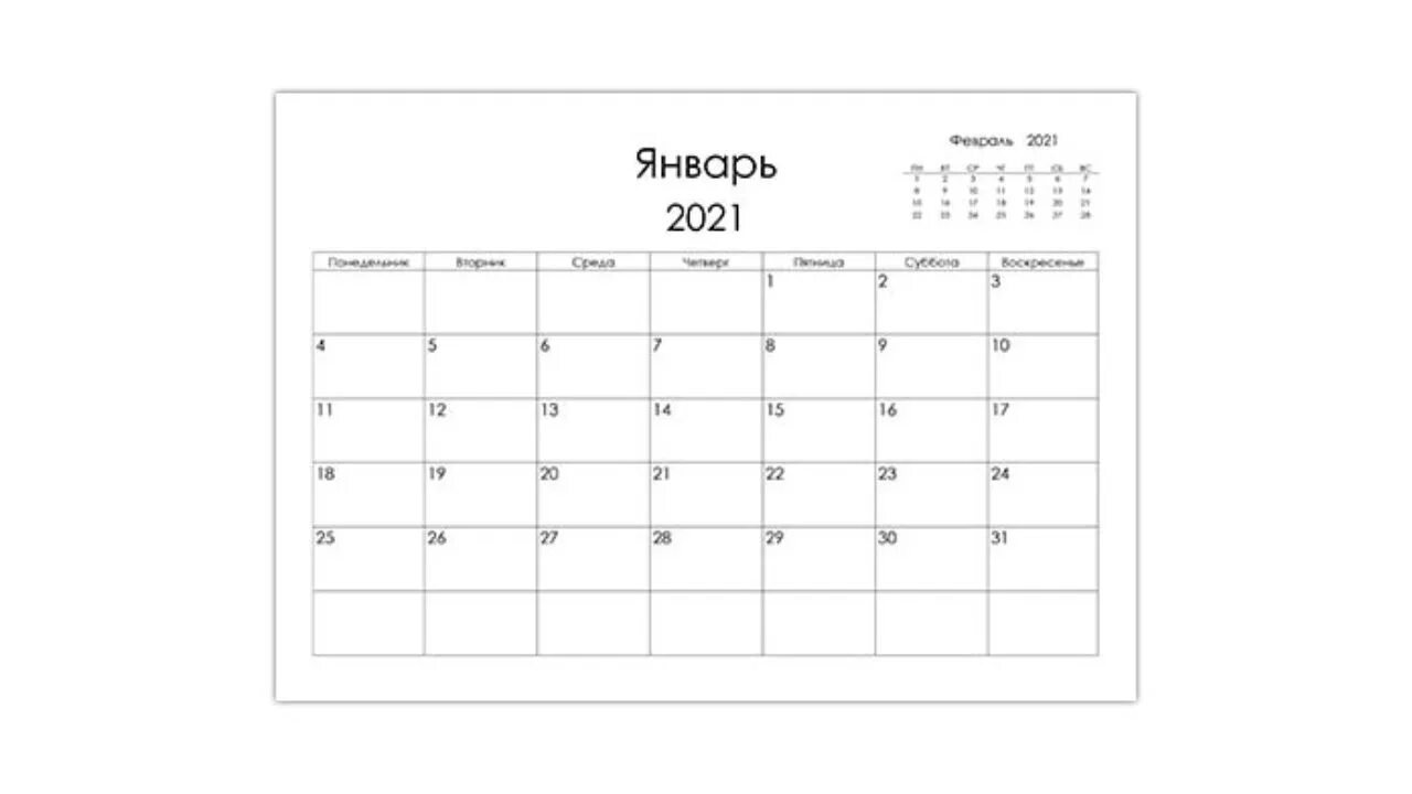 7calendar com. Сетка месяца для планера. Календарь пустой. Планер январь 2022. Календарь планер на декабрь 2022.