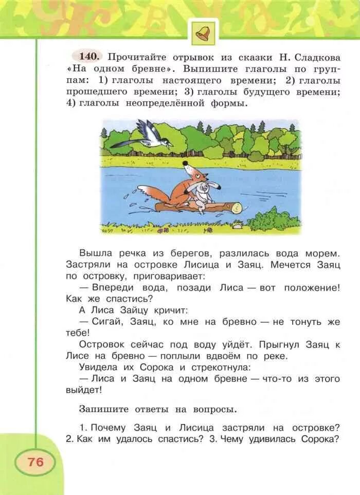 Рассказ на одном бревне. Бревно одно. На одном бревне Сладков. Сказка двое на одном бревне. Заяц жил на островке вода в реке