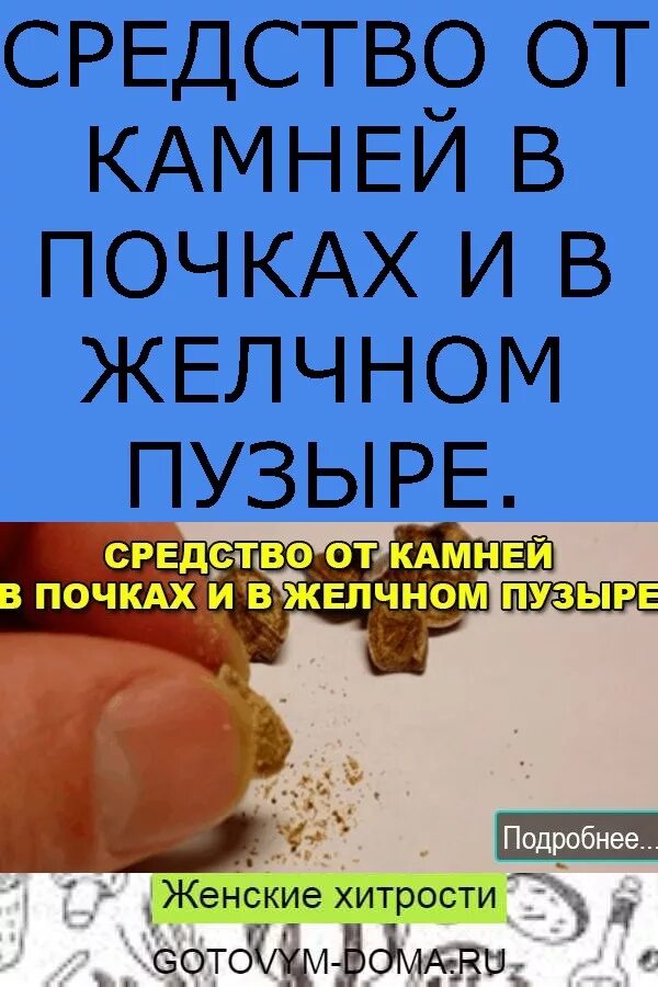 Растворить камни в желчном пузыре народными. Средство от камней в желчном пузыре. Средства для растворения камней в желчном пузыре. Продукты для растворения камней в желчном пузыре.