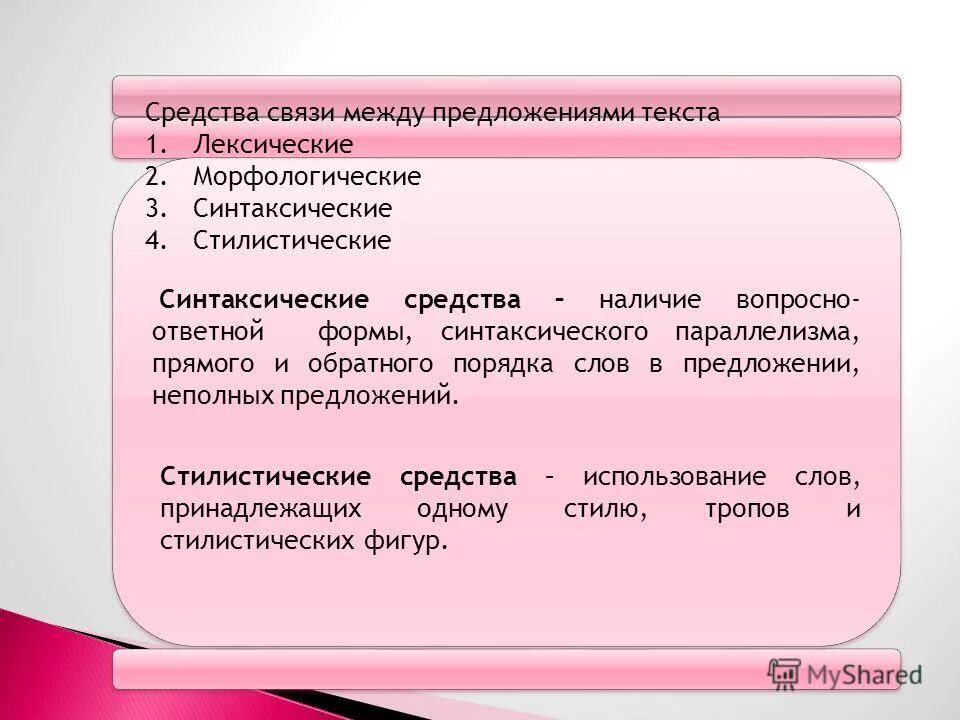 морфологические и синтаксические особенности. лексическое и грамматическое значение слова. морфология и лексикология. лексика и морфология отличие. лексическая морфология.