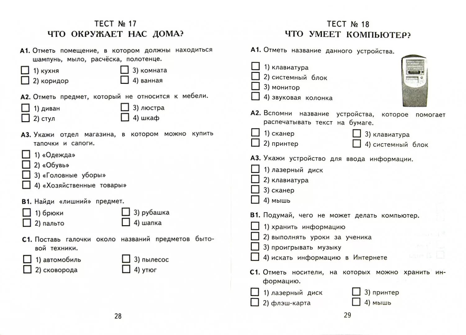 Спасти мир тесты 3. Окружающий мир тесты 3 класс Плешаков 1 четверть. Тест по окружающему миру 1 класс Плешаков с ответами. Тест по окружающему миру 2 класс 3 четверть школа России Плешаков. Тест по окружающему миру 2 класс 2 четверть школа России Плешаков.