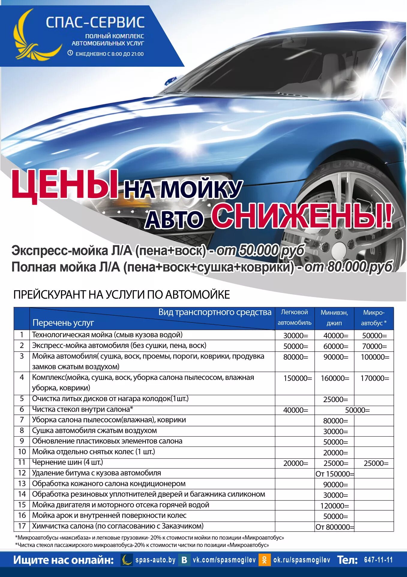 Комплексная мойка автомобиля. Мойка машин услуги. Мойка машин услуги. Прейскурант на мойку. Расценки на мойку автомобилей.