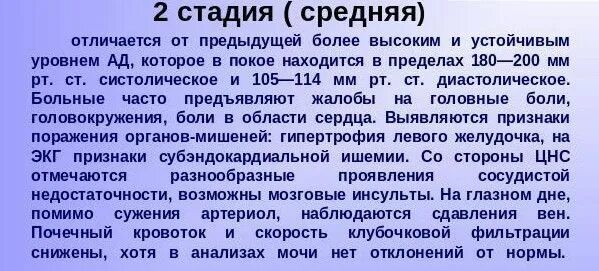 Гипертония 2 стадии 2 степени риск. Гипертония 2 степени. Гипертония 2 степени симптомы. Симптомы гипертонической болезни 1 степени. 2 Стадия гипертонии симптомы.