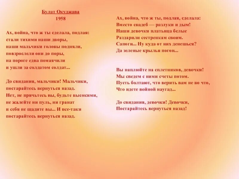 Анализ стихотворения окуджавы до свидания мальчики