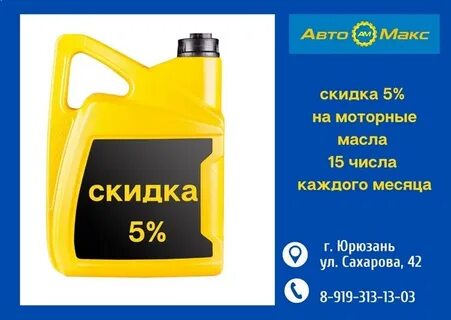Масло макс про