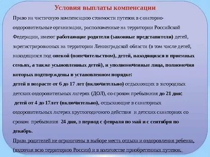 Пособие на оздоровление