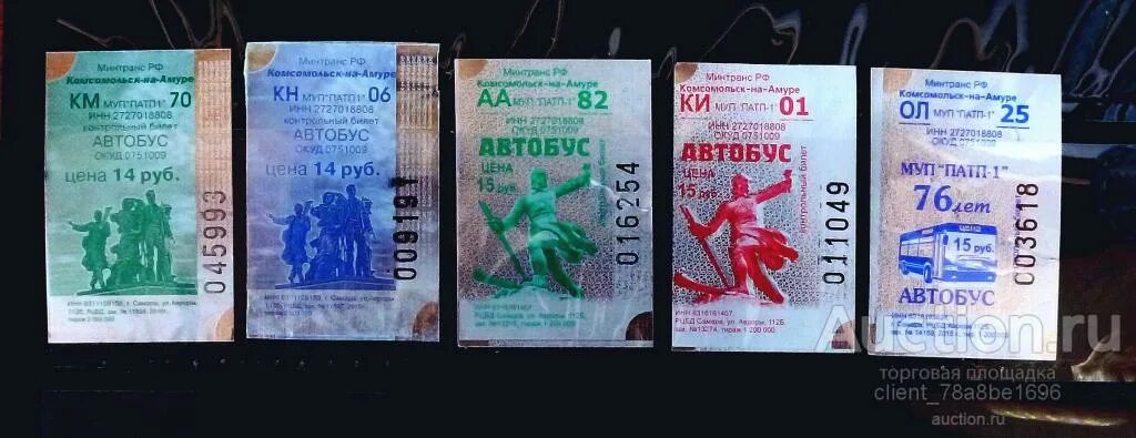 Билеты на автобус краснодарский край. Билет на автобус Комсомольск. Хабаровск Комсомольск билет на автобус. Билет на автобус 2015. Авиабилет до Комсомольска на Амуре.