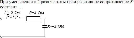 Реактивное сопротивление цепи. Реактивное сопротивление цепи х. Частота в цепи. Частота и сопротивление. 18 уменьшить в 2 раза