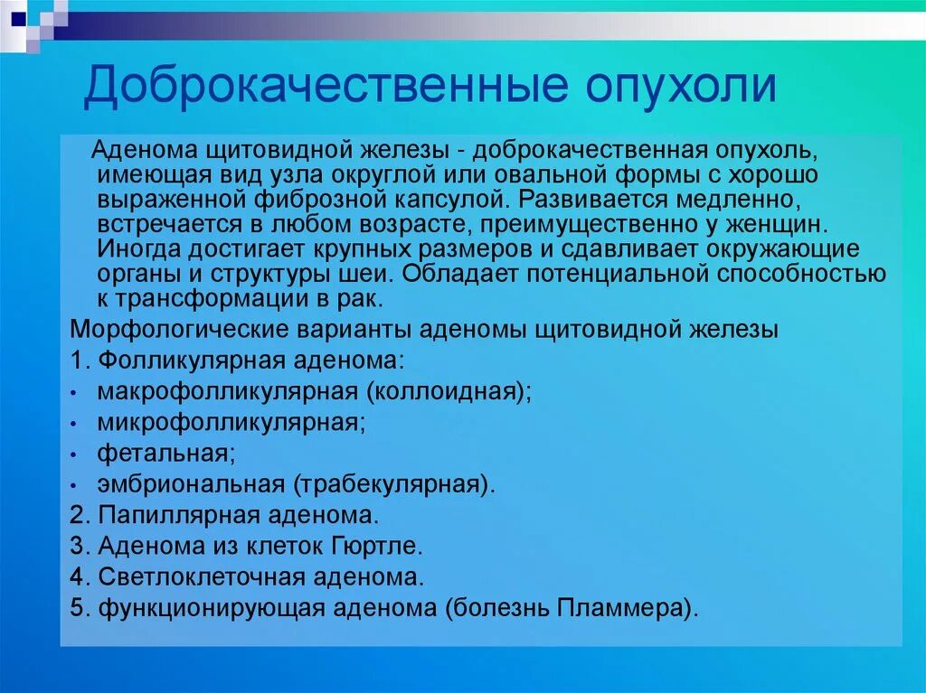 Классификация новообразований щитовидной железы. Доброкачественные опухоли щитовидной железы классификация. Доброкачественные новообразования щитовидной железы. Фолликулярное новообразование щитовидной железы. Доброкачественные опухоли форум