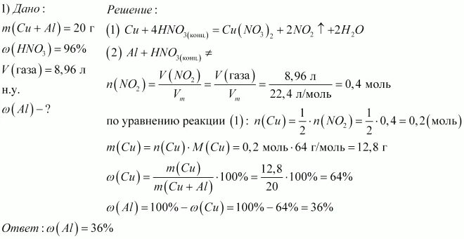 Определите массу 20 раствора азотной кислоты. Массовую долю металлов в смеси алюминия и меди. Масса алюминия и меди. Медь и раствор азотной кислоты. Массовые доли элементов в азотной кислоте.