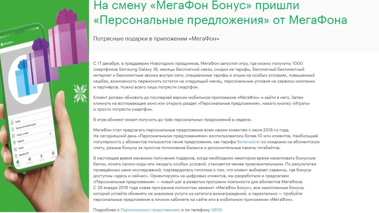 МЕГАФОН бонус. Бонусные баллы МЕГАФОН. Программа МЕГАФОН бонус. Мобильное приложение МЕГАФОН. Условия использования приложения