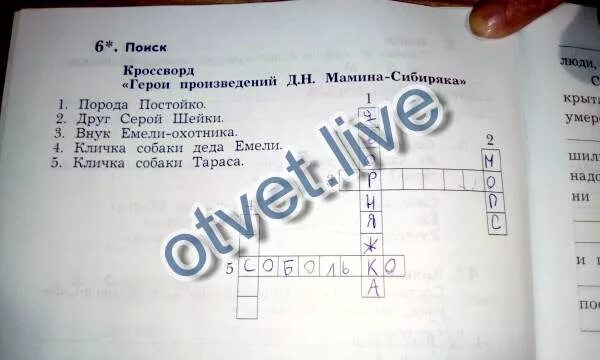 Мамин сибиряк кроссворды. Кроссворд герои рассказа. Кроссворд герои произведений д.н Мамина-Сибиряка. Кроссворд по произведениям Мамина Сибиряка. Кроссворд кроссворд герои произведений Мамина Сибиряка.