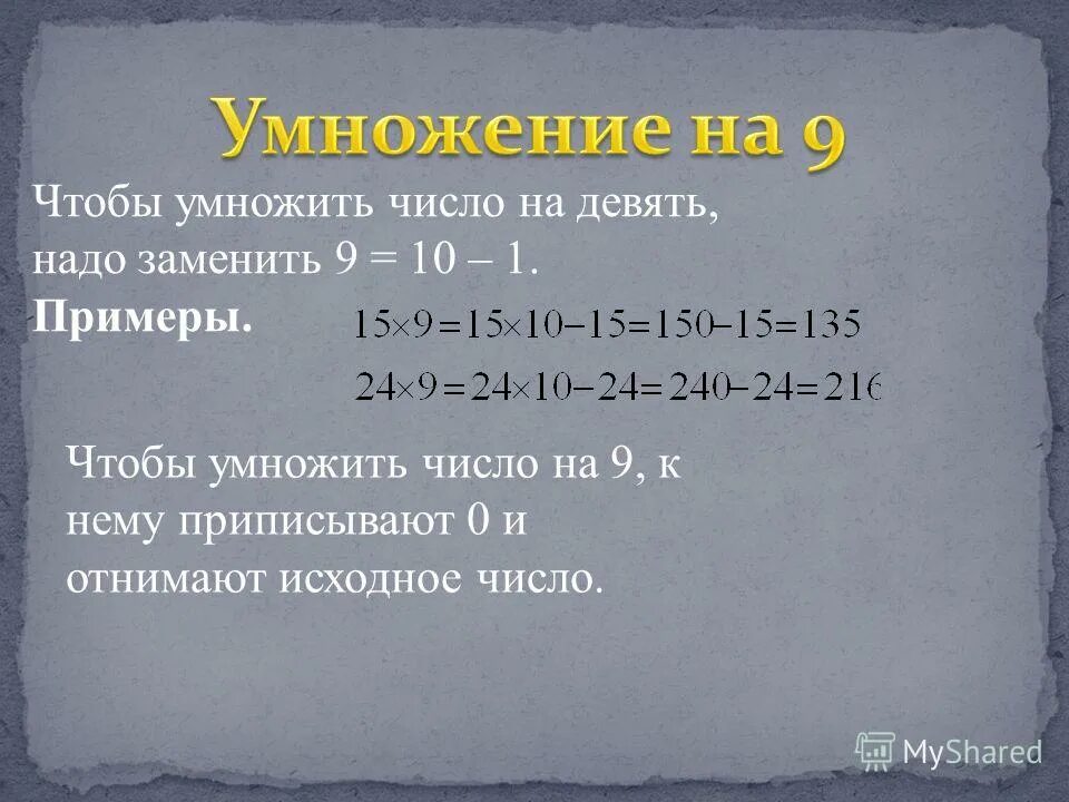 X умножить на число. Произведение вектора на число формула. Умножение на двузначное число. Как разделить 75 на 25. Число умножить на число.
