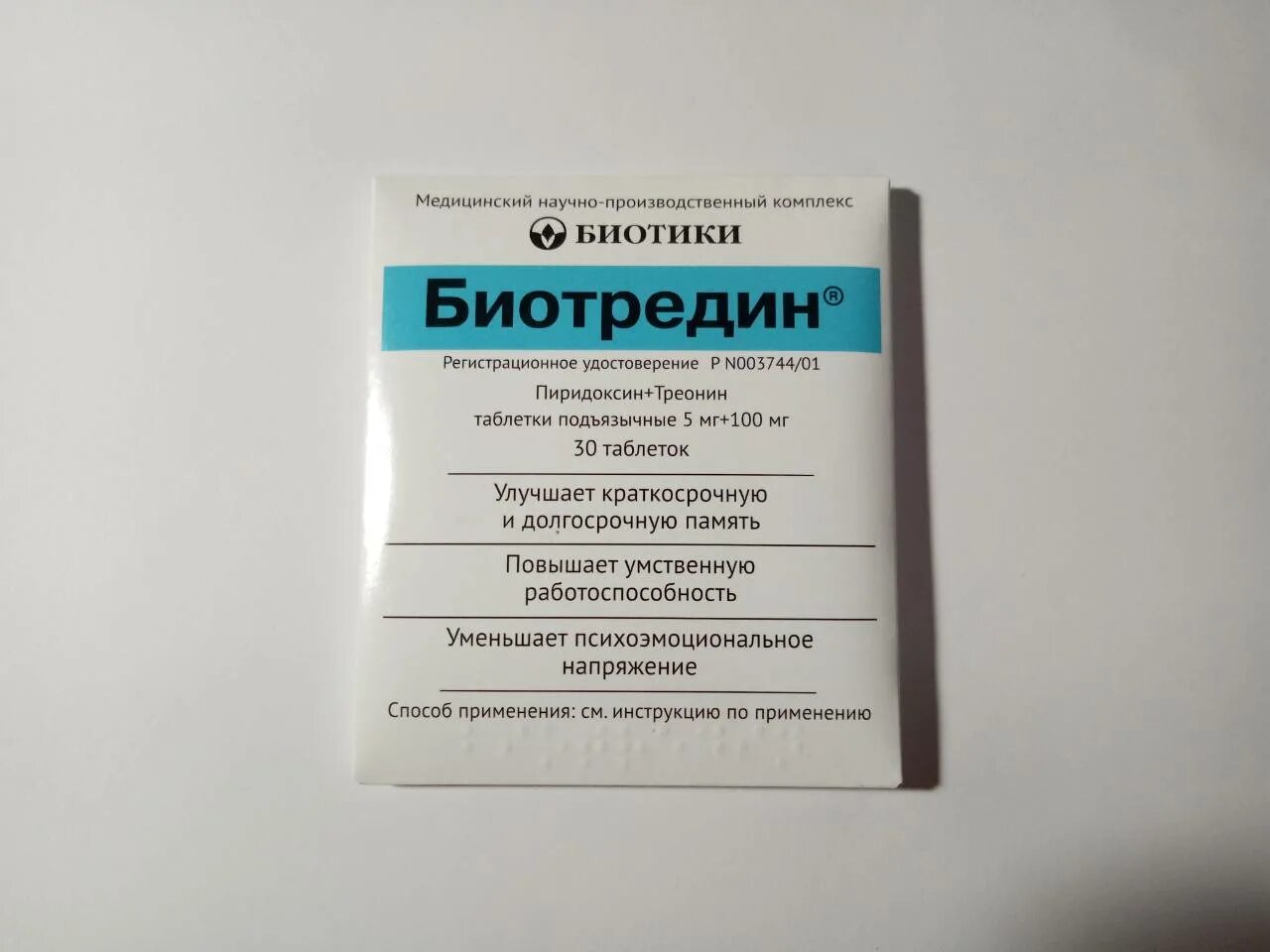 Таблетки для улучшения памяти биотредин. Биотредин таб сублингв 105мг 30. Биотредин таб подъязычн 100мг/5мг №30. Биотредин таблетки 5 мг+100 мг 30 шт. Биотики. Лекарство для памяти ребенка