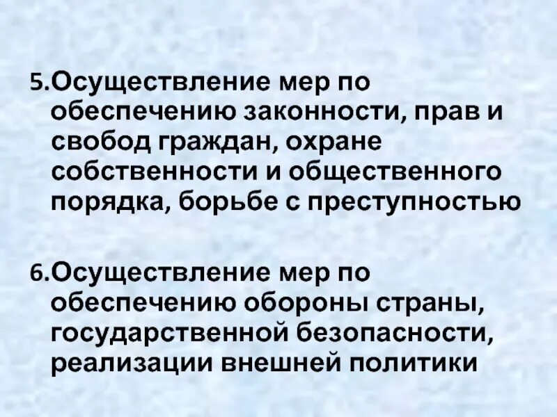 Осуществление мер по борьбе с преступностью