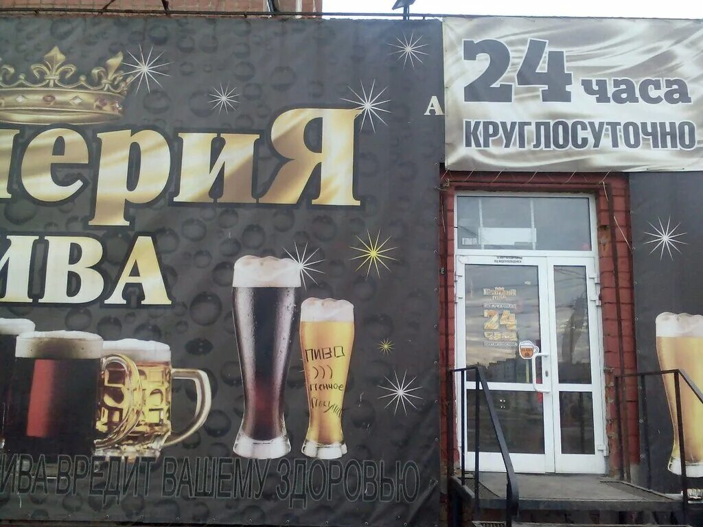магазин разливного пива. круглосуточная пивная рядом. круглосуточная пивная рядом. пивнушка челябинск. алкогольный магазин с баром.