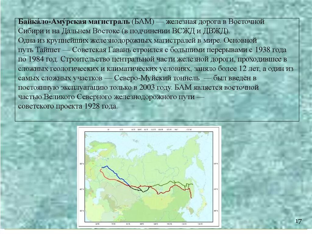 Исследователи южной сибири. Железная дорога в Восточной Сибири и на Дальнем востоке. Байкало-Амурская магистраль. БАМ железная дорога в Восточной Сибири. БАМ Байкало Амурская магистраль.