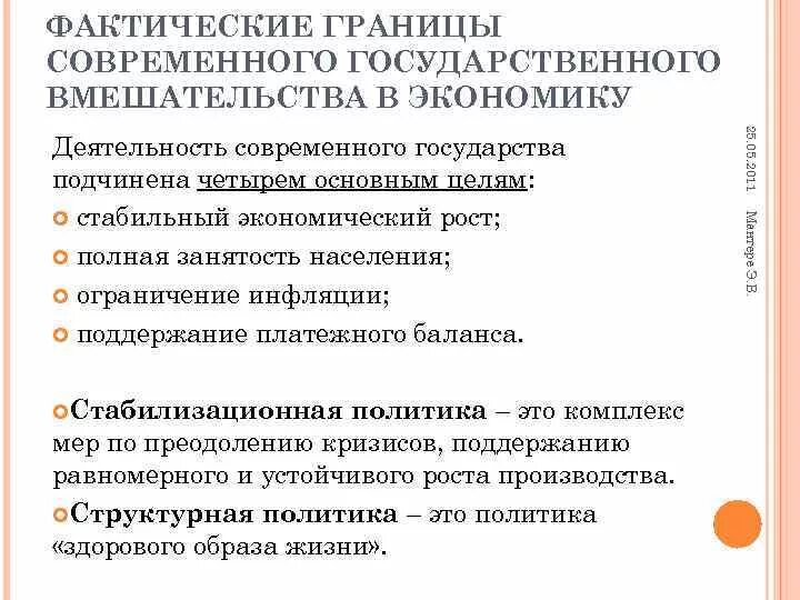 Принципы обширного вмешательства государства в рыночное перераспределение. Границы государственного вмешательства в экономику. пределы вмешательства государства в экономику. минимальные и максимальные границы государственного вмешательства..
