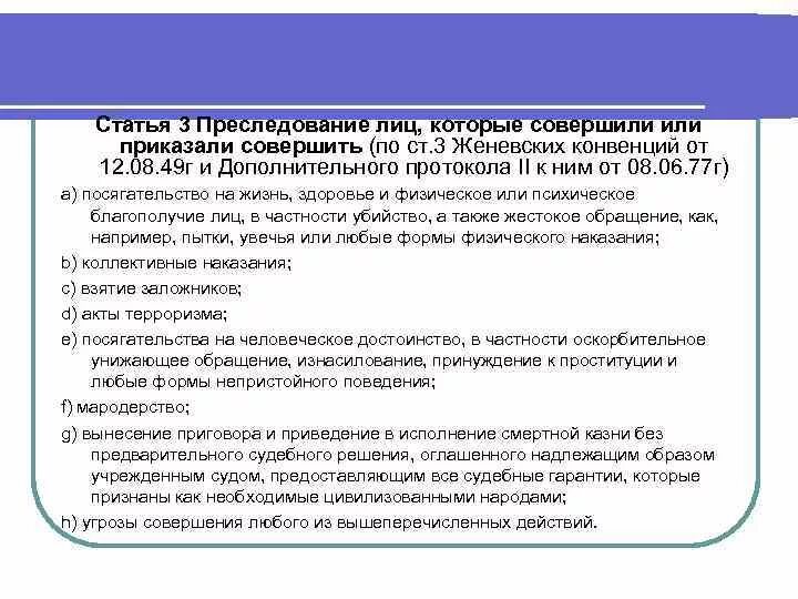 Угроза преследованием. Статья за преследование. Преследование человека какая статья. Статья за преследование и угрозы. Преследование статья УК РФ.