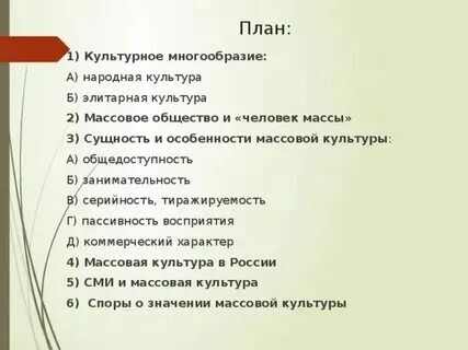 Сложный план культура и ее формы