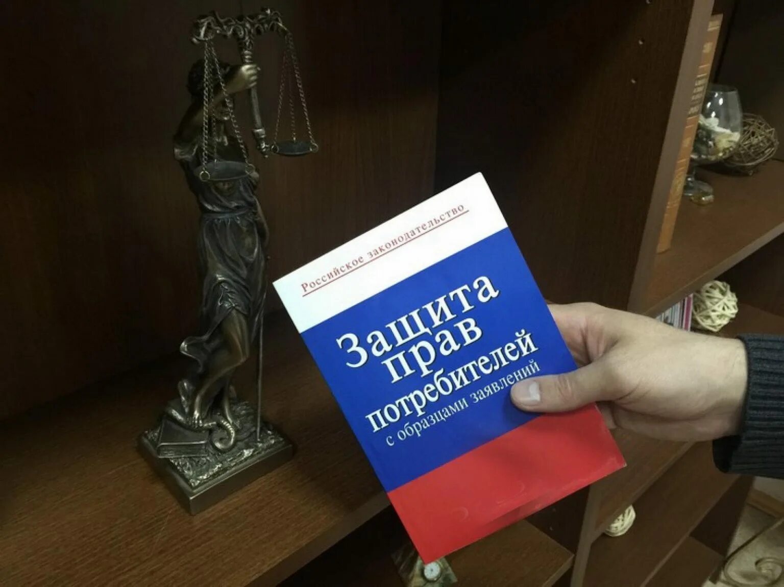 О защите прав потребителей. Услуги юриста по защите прав потребителей. День защиты прав потребителей. Защита прав потребителей фото.