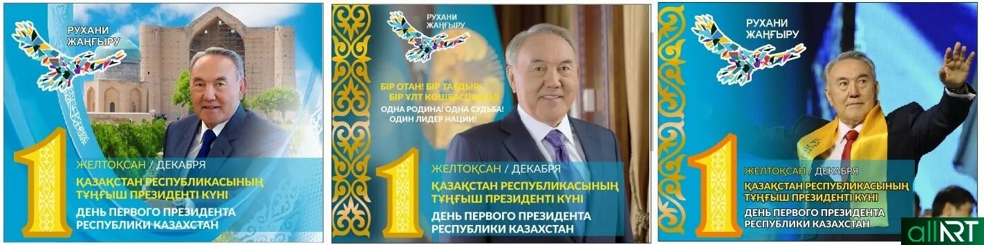 День первого президента Республики Казахстан баннер. Открытка ко Дню президента РК. Надпись 1 декабря день первого президента РК. День первого президента Республики Казахстан 1 декабря картинки. День президента информация