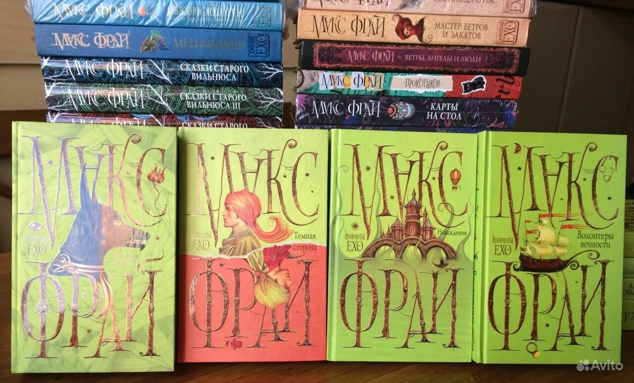 Макс фрай полностью. Макс фрай книги. Макс фрай лабиринты ехо обложки книг. Фрай чужак книга. Макс фрай чужак обложка.