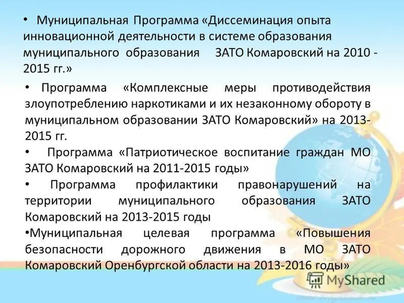 характеристика бюджета муниципального образования. муниципальная программа комплексные меры. муниципальная программа «безопасность муниципального образования. муниципальные программы фото. муниципальная программа комплексные меры.