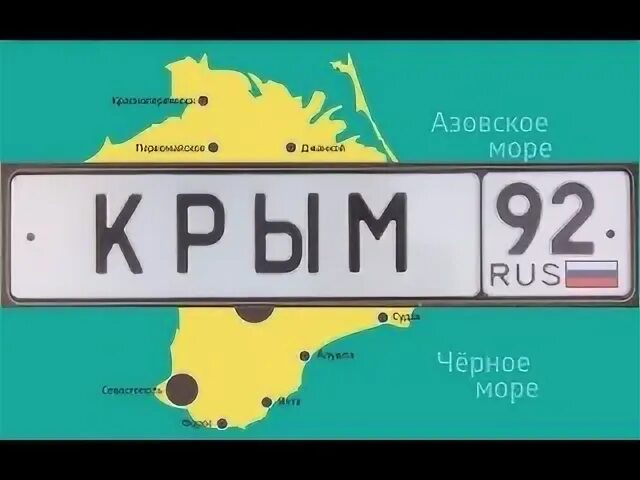 Какой регион у крыма. Крым регион на номерах. Крым номер региона на автомобилях. Номера региональных номеров Крым. Код Крыма автомобильный.