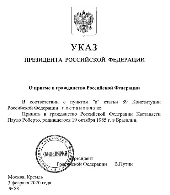 Указ о гражданстве детей. Указ президента РФ О принятии в гражданство. Указ президента кр о принятии в гражданство. Приказ президента о принятии в гражданство РФ. Указы президента о гражданстве РФ.