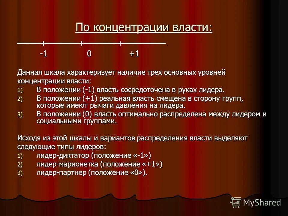 Концентрация власти это. Концентрация власти это. Концентрации власти. Показателями рыночной власти являются. Концентрация власти это.