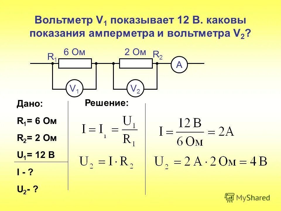 Параллельное и последовательное соединение самостоятельная работа. 1. Параллельное соединение сила тока напряжение сопротивление. Схема последовательного и параллельного соединения. Задачи на нахождение сопротивления 8 класс физика.
