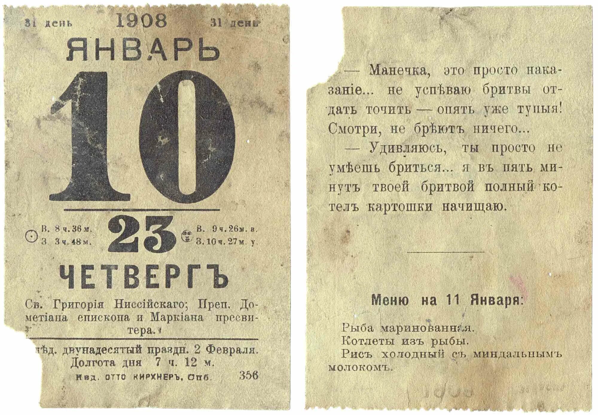 3 января 2025 на отрывном календаре Презентация к уроку окружающего мира 4 класс "Счет лет в истории"