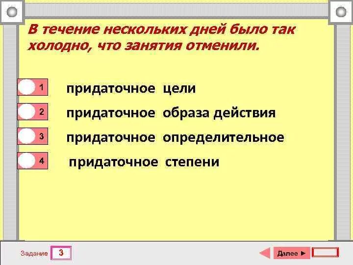 В течение нескольких дней было так холодно что. В течение нескольких. В течении нескольких дней. Втечение нескольких дней.