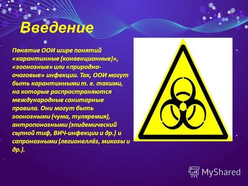 журнал особо опасные инфекции. план врачебных конференций. особо опасные инфекции презентация. журнал особо опасные инфекции. к особо опасным инфекциям относят.