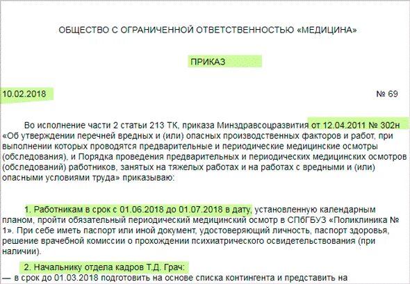 Изменение 302 приказа. Приказ по медосмотрам для медработников. Приказ 302н. 302 Н приказ Минздрава. Приказ 302н медосмотры работников противопоказания.