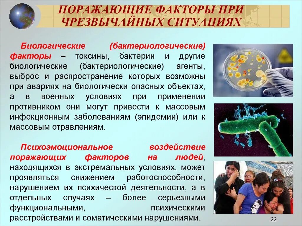 Биологические чс это. Поражающие факторы ЧС. Поражающие факторы биологических ЧС. Причины биологических ЧС. Поражающие факторы биолого-социальных ЧС.