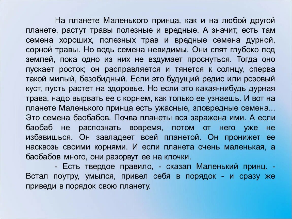 Сочинение маленький принц 6 класс. Изложение маленький принц. На планете маленького принца растут травы полезные и вредные. Изложение по маленькому принцу. Маленькое изложение.