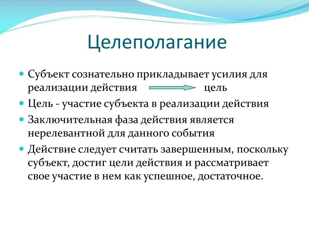 Исполнитель является субъектом. Целеполагание. Субъекты целеполагания. Анализ целеполагания. Какая цель нерелевантная.